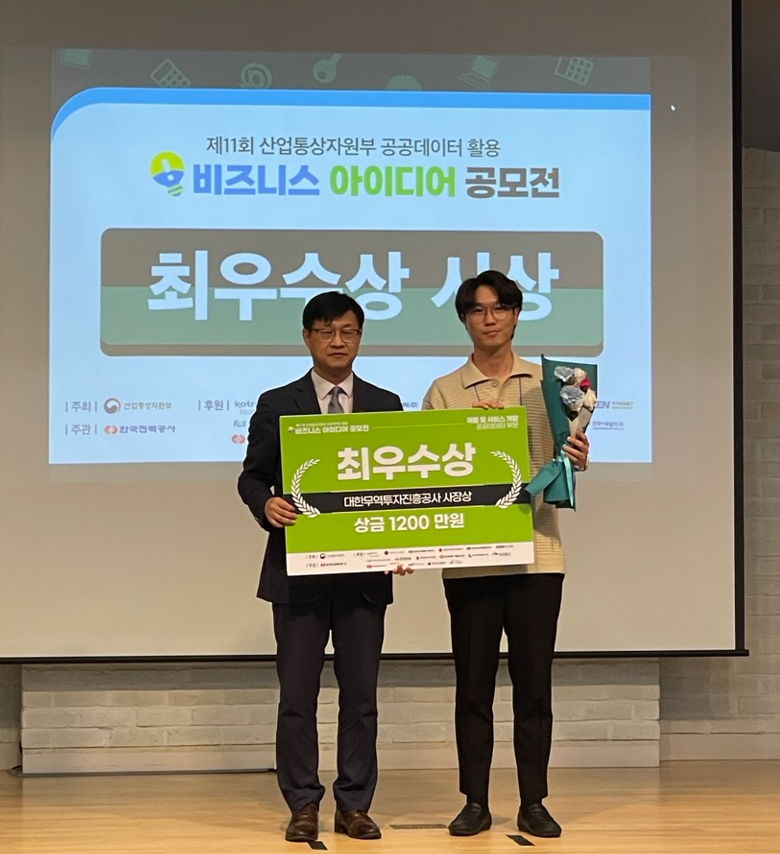 산업통상자원부 공공데이터 비즈니스 아이디어 공모전 시상식