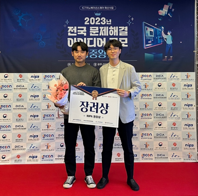 전국 문제해결 아이디어 공모전 시상식