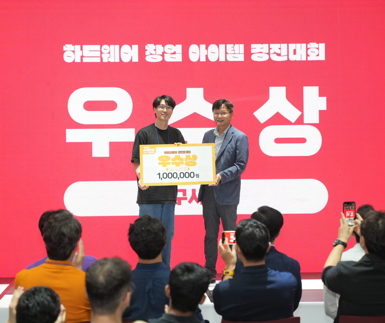 하드웨어 창업 아이템 경진대회 시상식