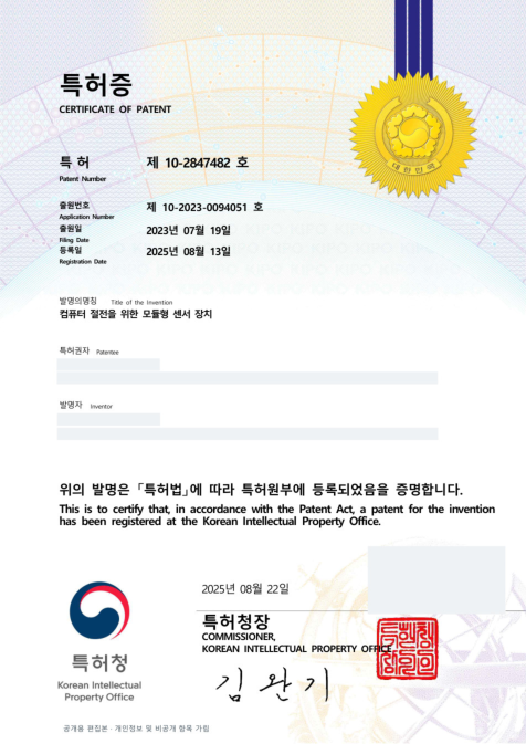 ALTO SENSE · 절전 센서 특허등록증