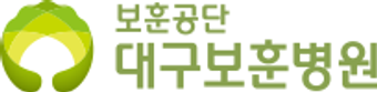 대구보훈병원